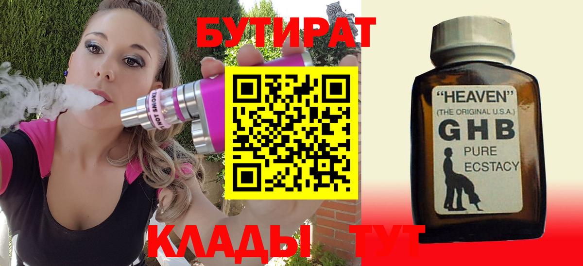 Прохладный  Бутират BDO  Вход с VPN 