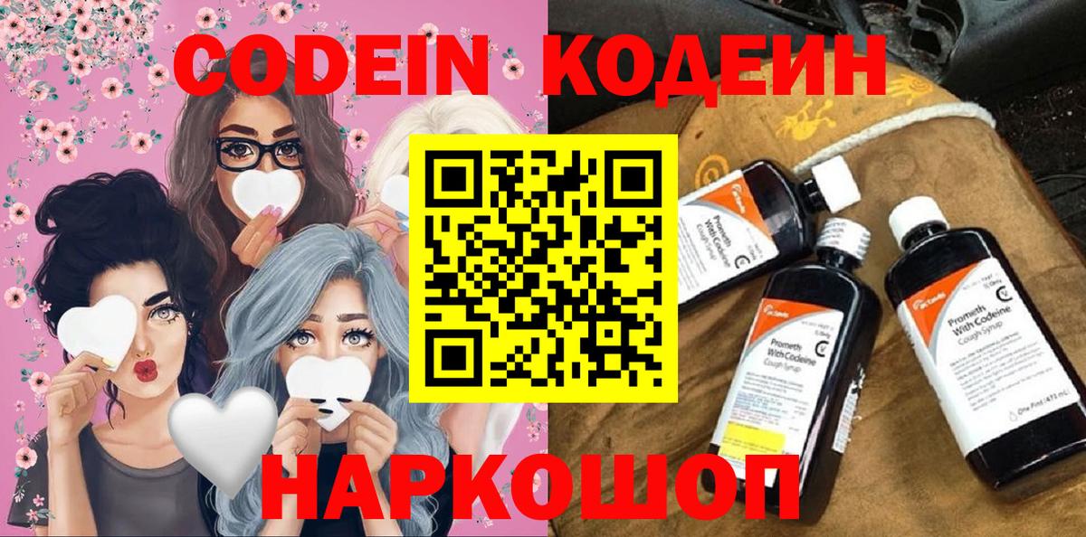Прохладный  Кодеиновый сироп Lean Purple Drank  Кодеин напиток Lean (лин)  Вход с VPN 