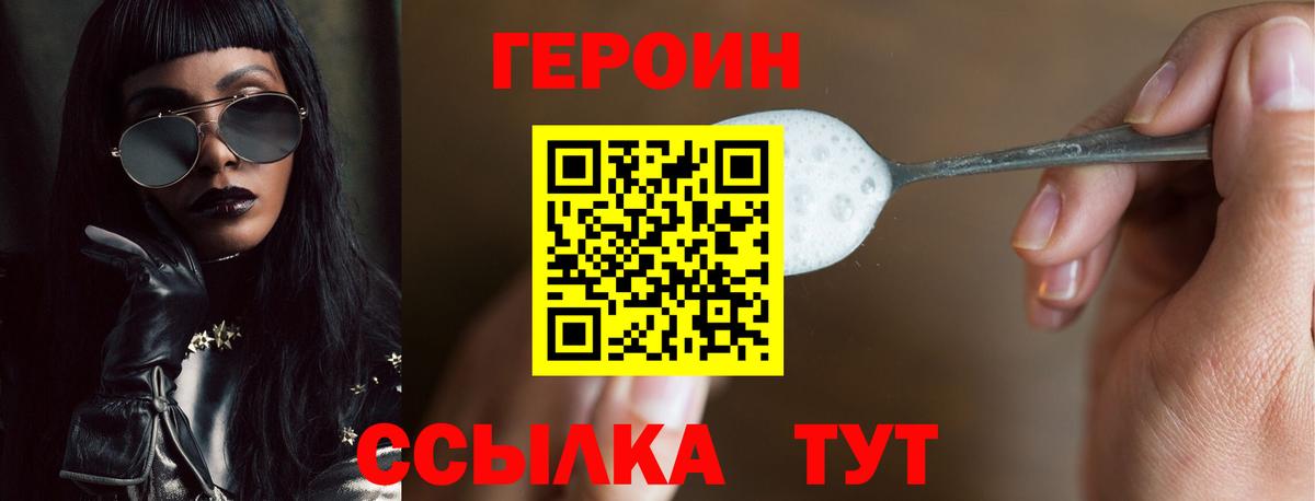 Героин белый Прохладный