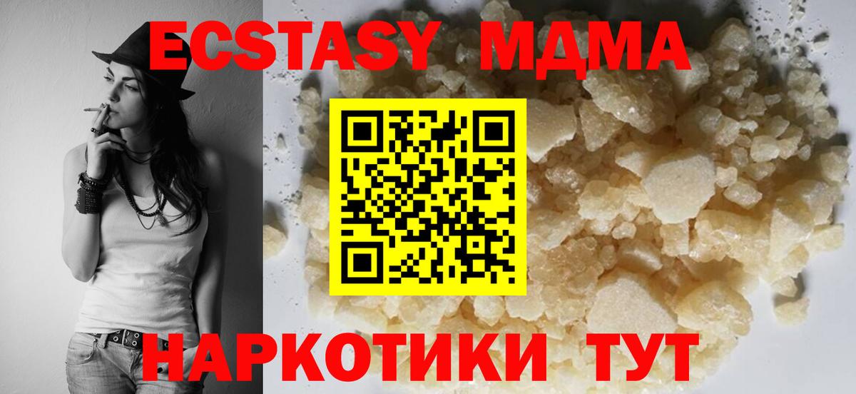 МДМА кристаллы  MDMA молли  Прохладный  Вход с VPN 