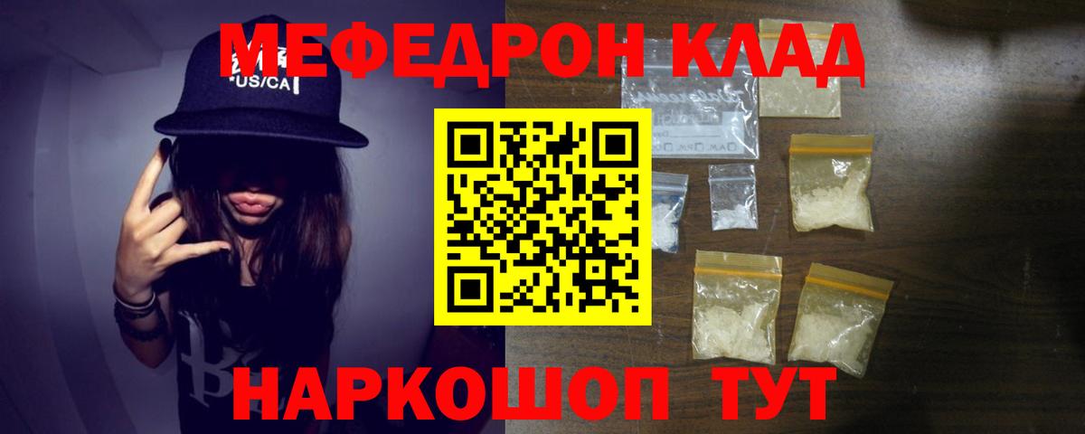 МЯУ-МЯУ mephedrone  Меф мука  Прохладный  купить наркотик  Вход с VPN  Мефедрон 
