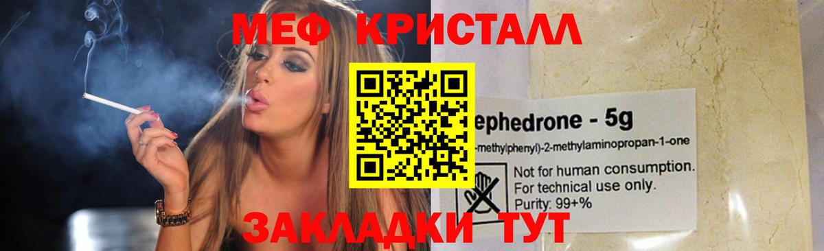 Меф мяу мяу мука Прохладный